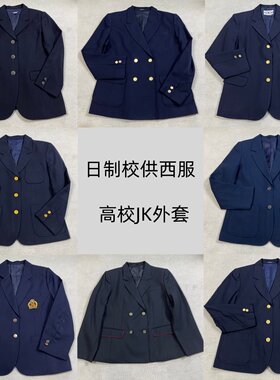 日制校供日本高校本校西装女学生JK制服西式外套冬西服金扣修身1