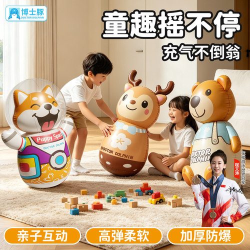 充气不倒翁婴儿拳击锻炼益智早教