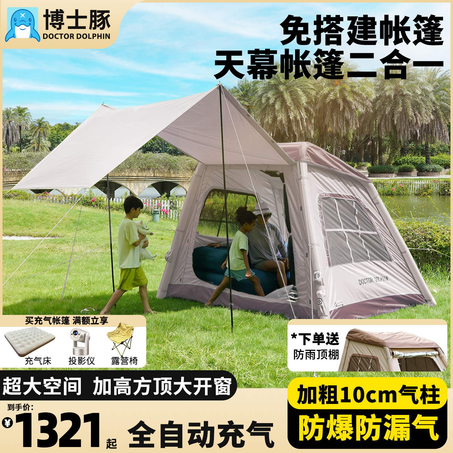 博士豚自动充气帐篷户外露营便携式折叠野营过夜帐篷天幕二合一
