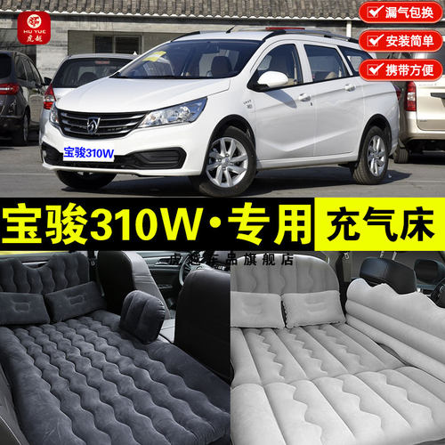 宝骏310W专用充气床可折叠旅行床