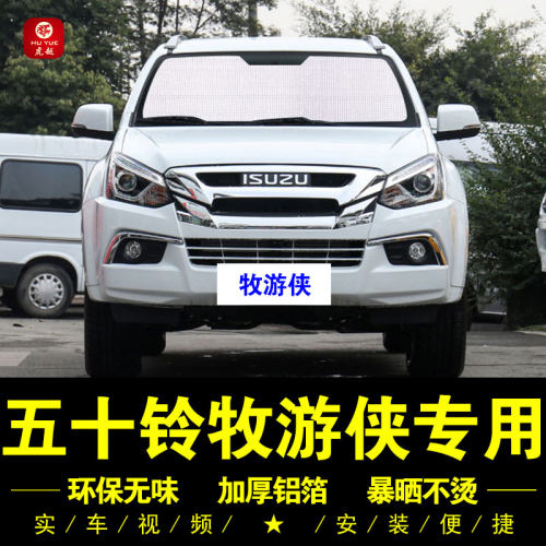 牧游侠mux防晒隔热神器遮阳挡
