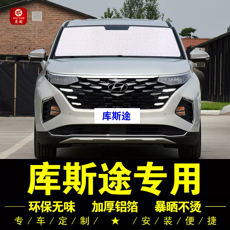 Занавеска против солнца Hyundai Cusu, автомобильная занавеска M35, передний затемняющий занавес