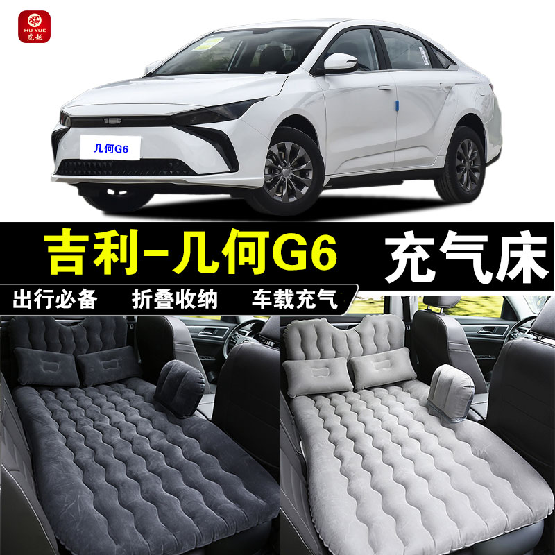 几何G6车载充气床折叠旅行床垫