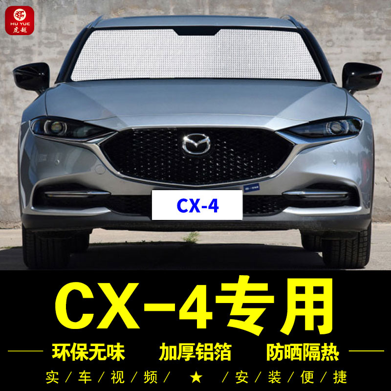 马自达汽车遮阳挡前档风防晒隔热