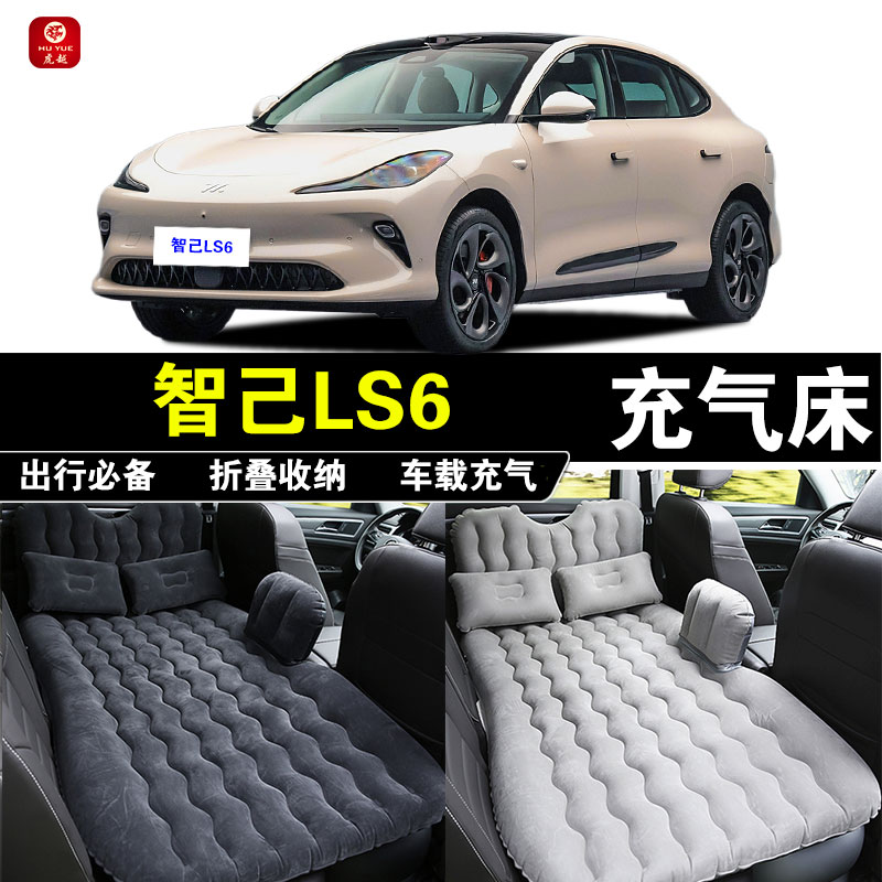 智己LS6车载充气床垫折叠旅行床