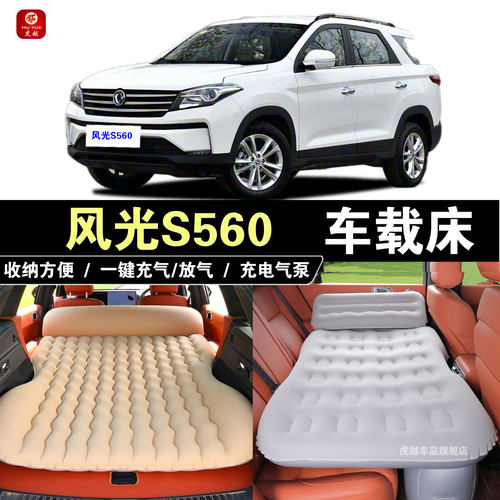 东风小康风光S560专车折叠旅行床