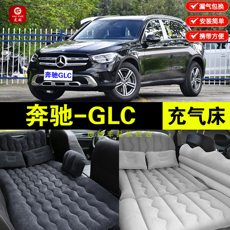 奔驰glc专用车载充气睡觉床垫