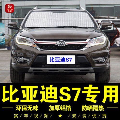 专车专用比亚迪F7遮阳帘