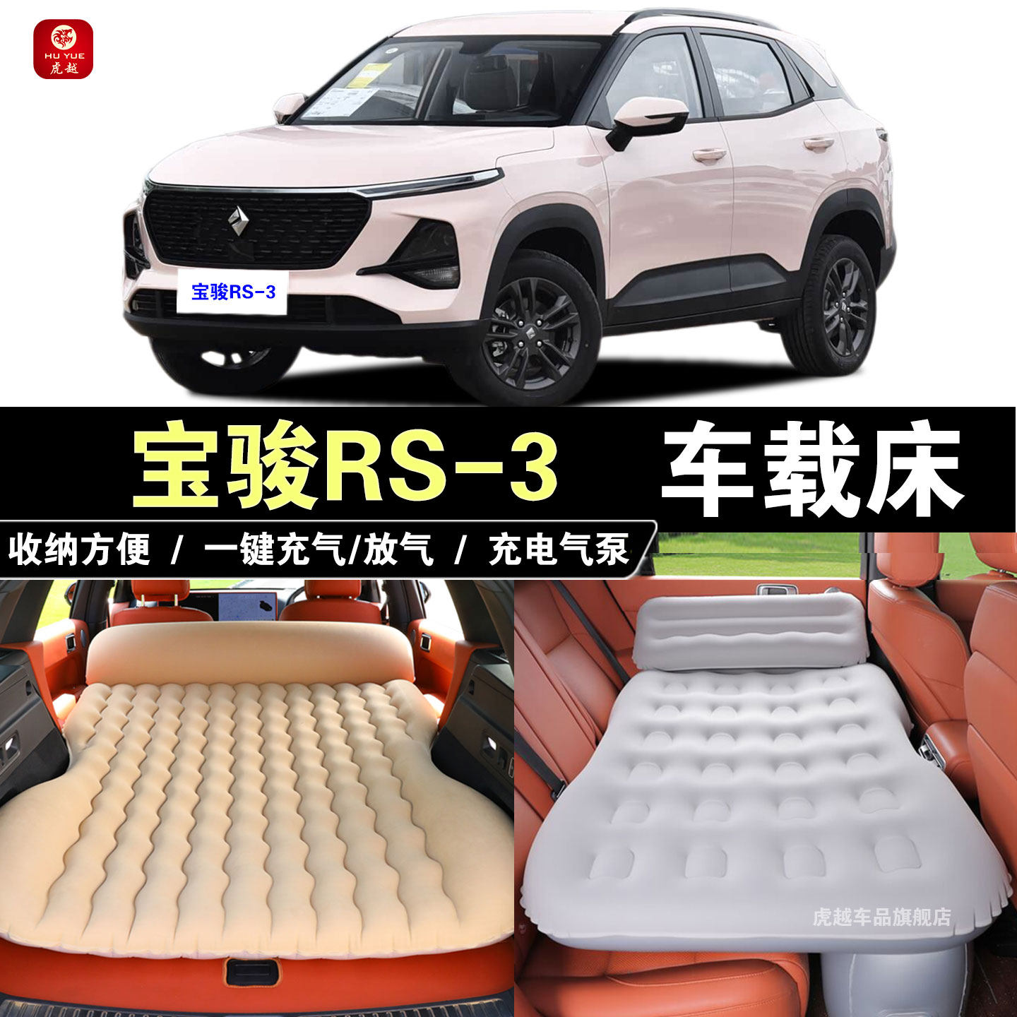 五菱宝骏RS-3专用车折叠旅行睡床