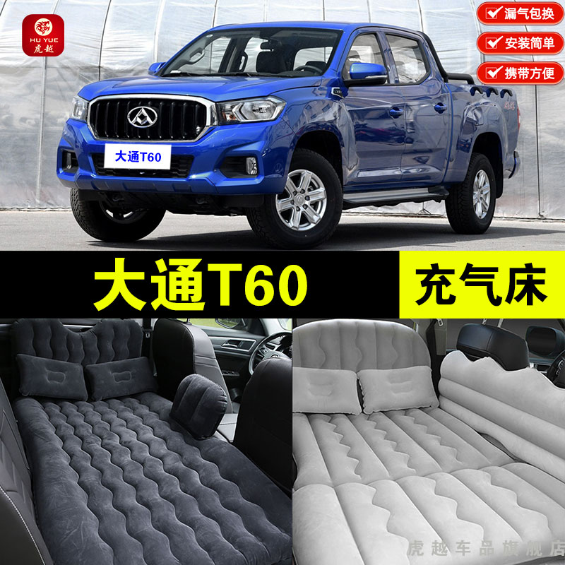 大通T60车载旅行睡觉充气床垫