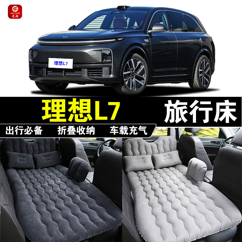 理想L7专用车载充气床垫汽车内后排座睡垫后备箱旅行床睡觉气垫床