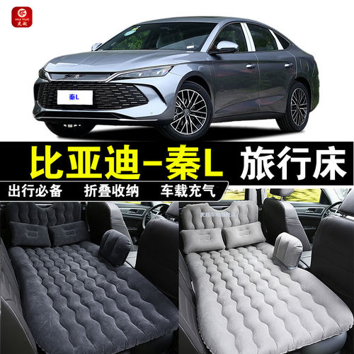 比亚迪秦L车载充气床折叠旅行床