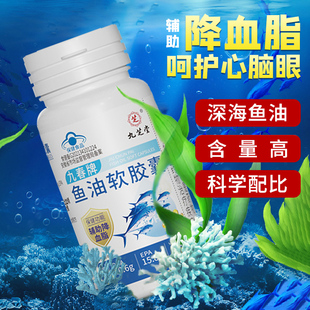 九芝堂 九春牌鱼油软胶囊蓝帽子中老年omega3深海记忆力鱼肝油dha