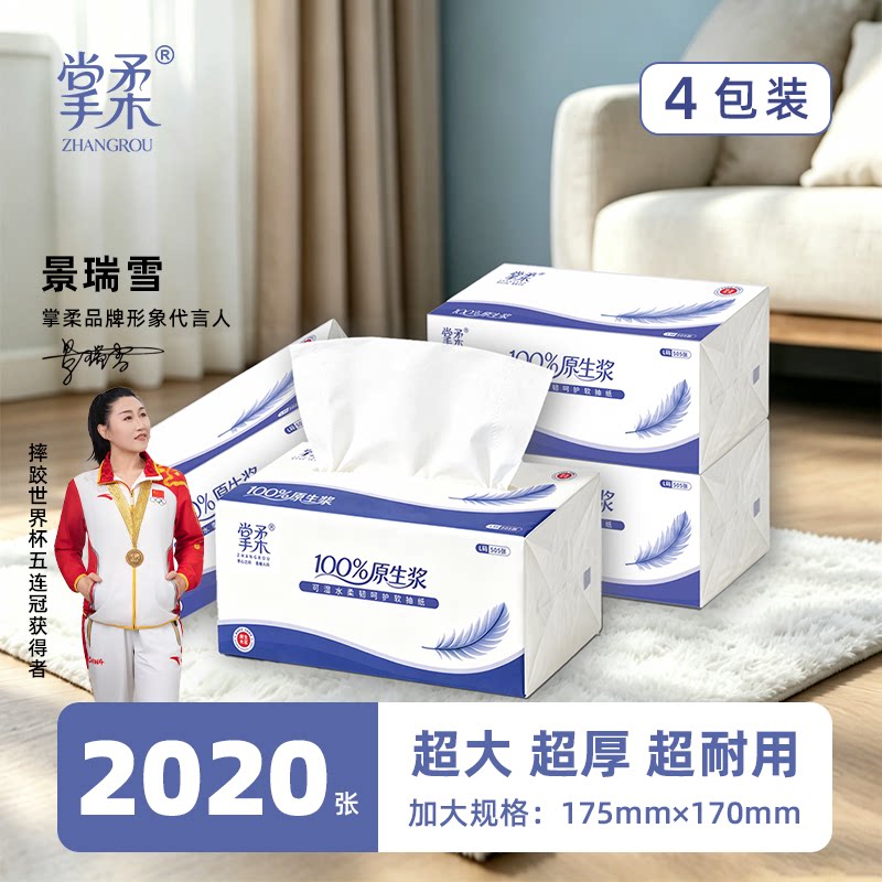 掌柔原生浆加厚可湿水抽加大商用