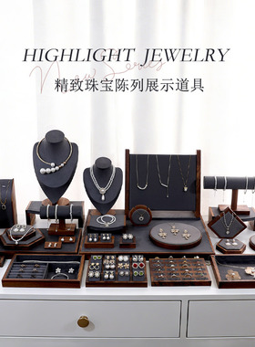 胡桃木珠宝首饰展示架饰品摆架
