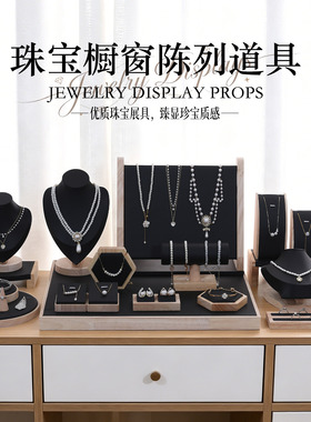 高级首饰展示架耳环项链戒指珠宝店饰品专用陈列道具黑色皮质百搭