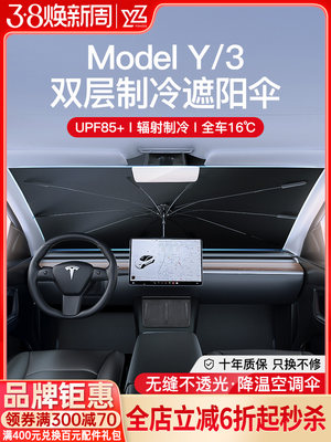 适用于特斯拉遮阳伞model3y汽车前挡窗顶遮阳帘隔热改装丫配件