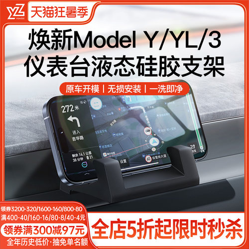 YZ液态硅胶【特斯拉手机支架】