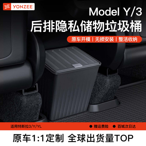 YZ特斯拉首选【后排储物垃圾桶】