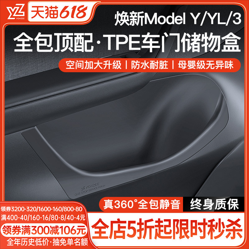 YZ适用新款特斯拉ModelY/3/YL焕新版车门槽储物盒收纳车内配件