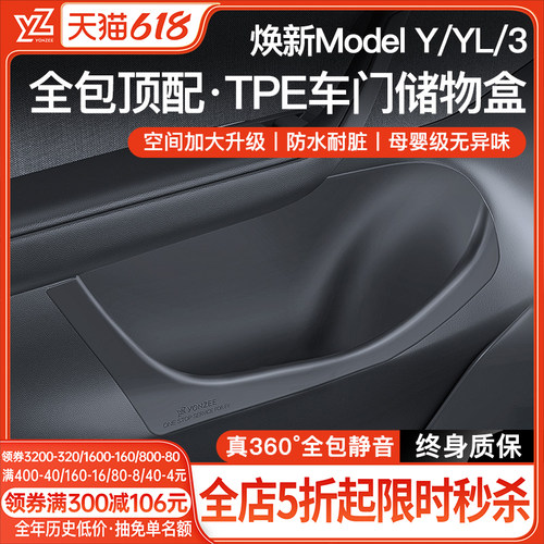 YZ特斯拉车门储物盒全TPE焕新版