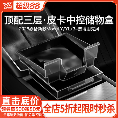 中控储物盒适用特斯拉ModelYL/Y3