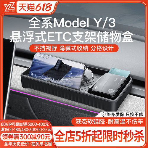 YZ特斯拉ETC支架纸巾盒-液态硅胶