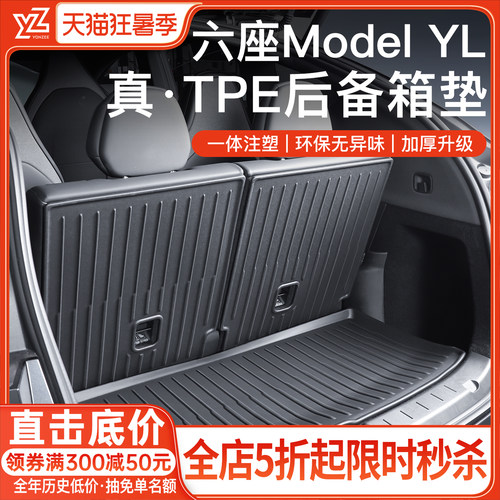 特斯拉六座版modelYL后备箱垫