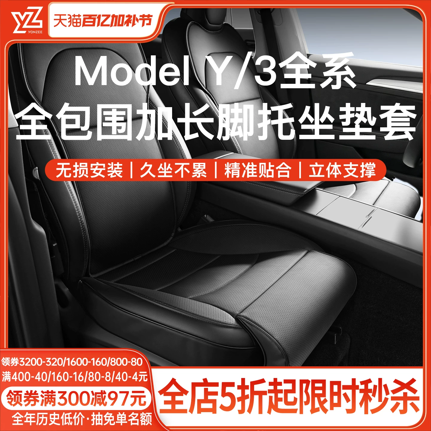 YZ适用于焕新版特斯拉Model3/Y座椅套全包围加长腿托坐垫防护套