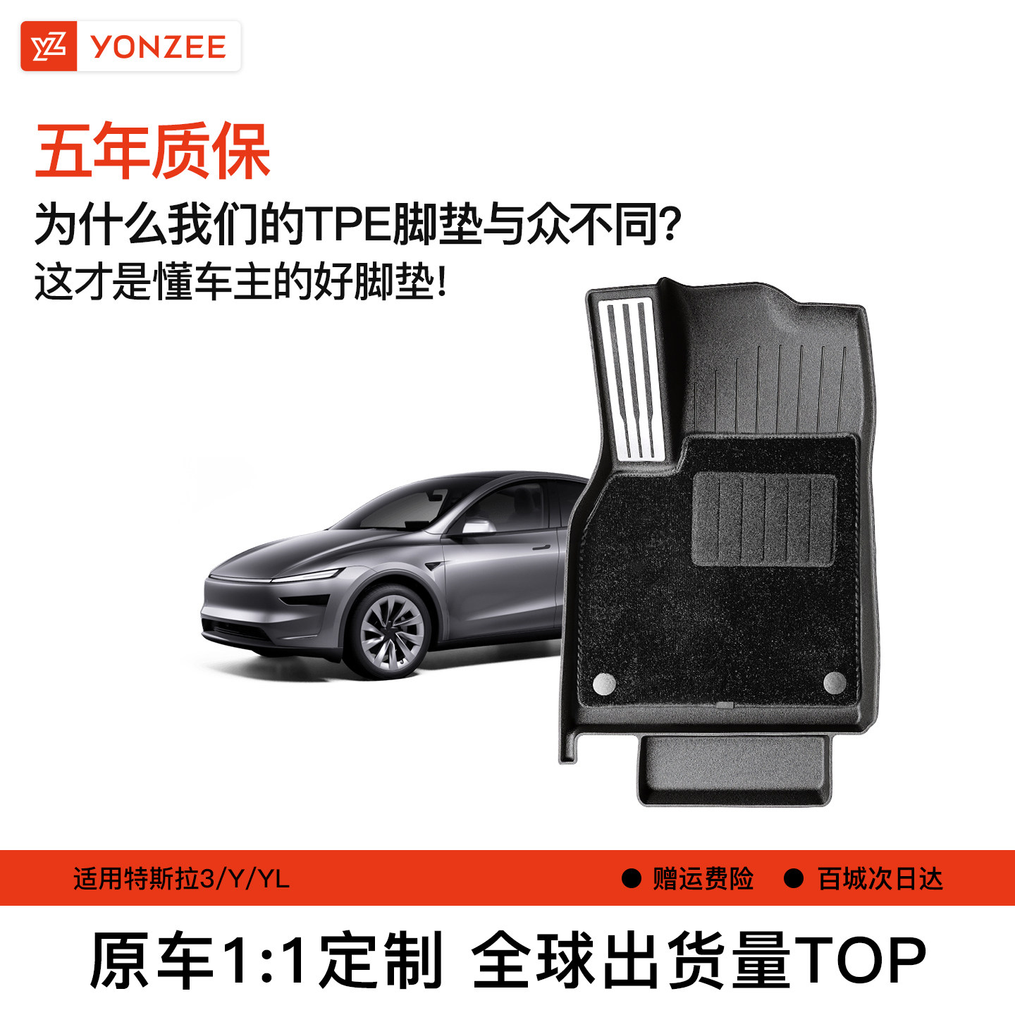 YZ适用于焕新特斯拉Model3Y专用脚垫Modely全包地垫tpe汽车配件YL