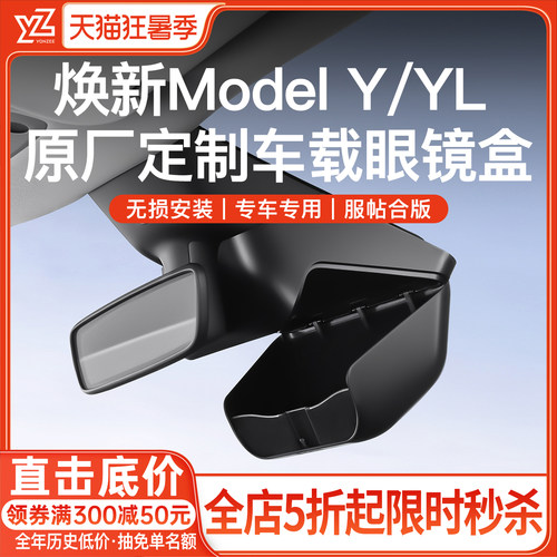 YZ官方原配车载眼镜盒·超级新品