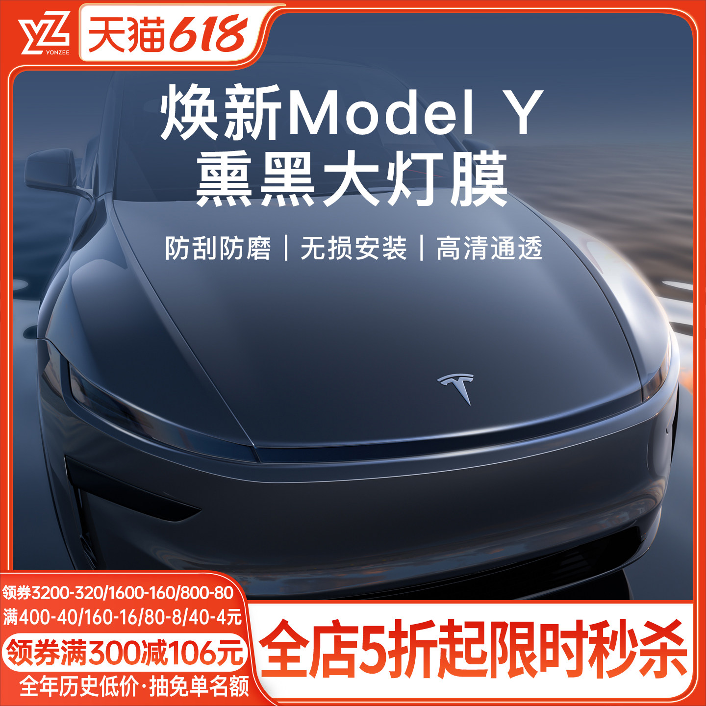YZ适用焕新版特斯拉modelY大灯眉运动装饰条焕新版车灯保护贴膜