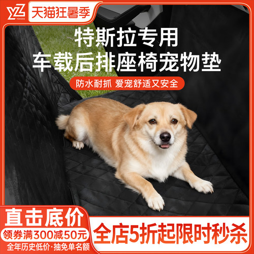 特斯拉狗狗后排加厚防水防抓垫