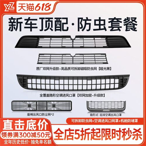 YZ特斯拉防虫网【热销第一名】