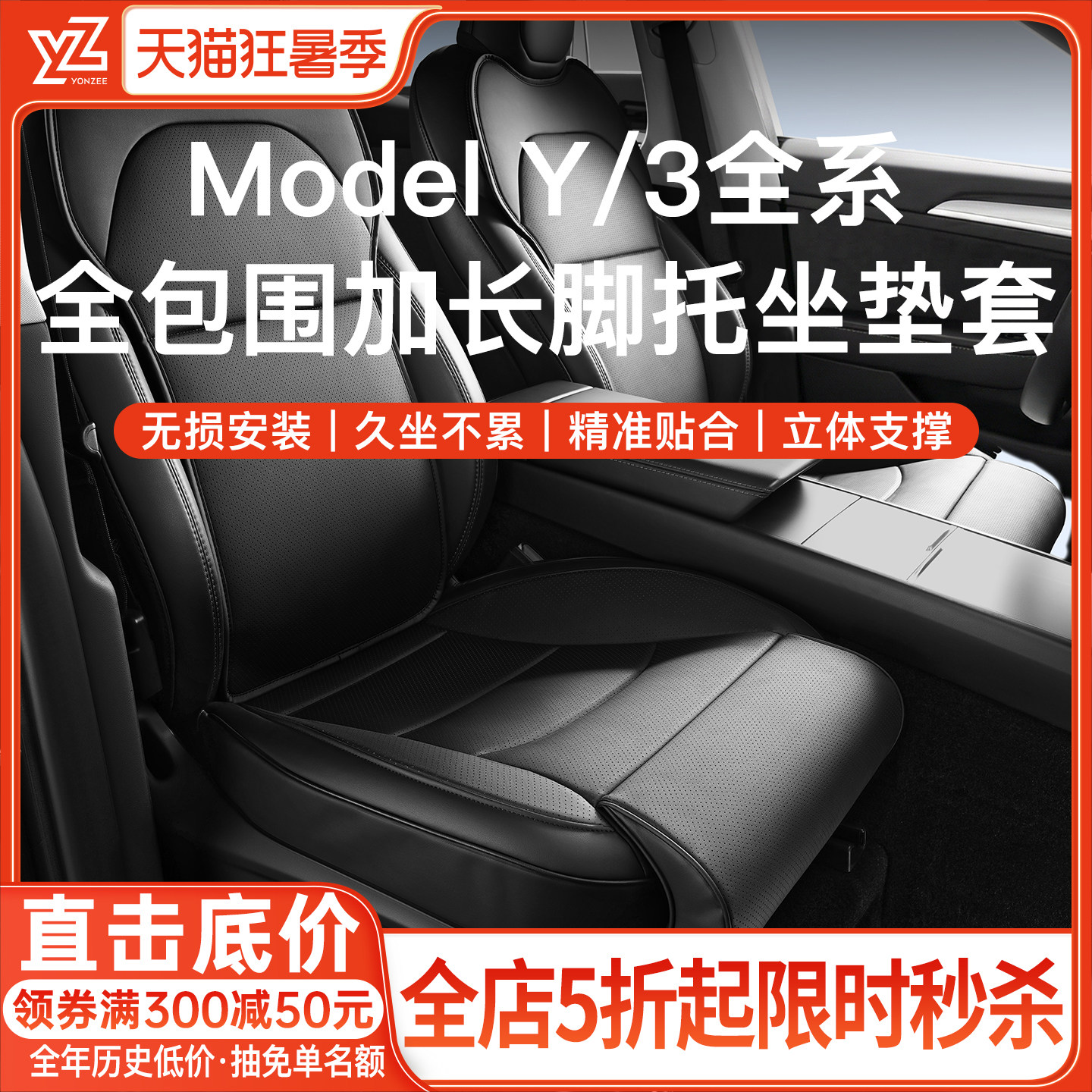 YZ适用于焕新版特斯拉Model3/Y座椅套全包围加长腿托坐垫防护套