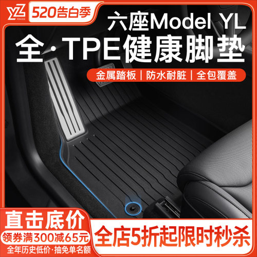 特斯拉六座YL专用脚垫全套礼包