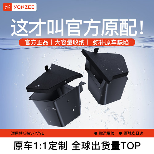 【高端原配】YZ后备箱侧边储物箱