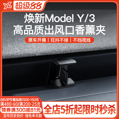 【热销第一】YZ特斯拉出风口夹