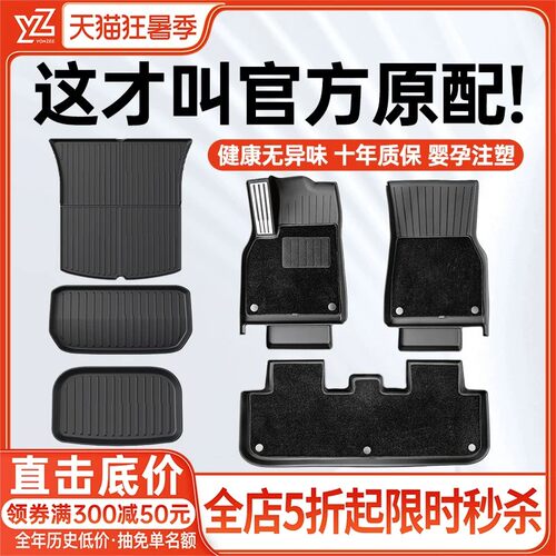 YZ特斯拉脚垫99%车主都买这家