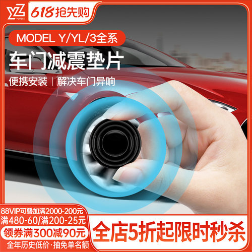YZ特斯拉Modely/3车门减震缓冲垫
