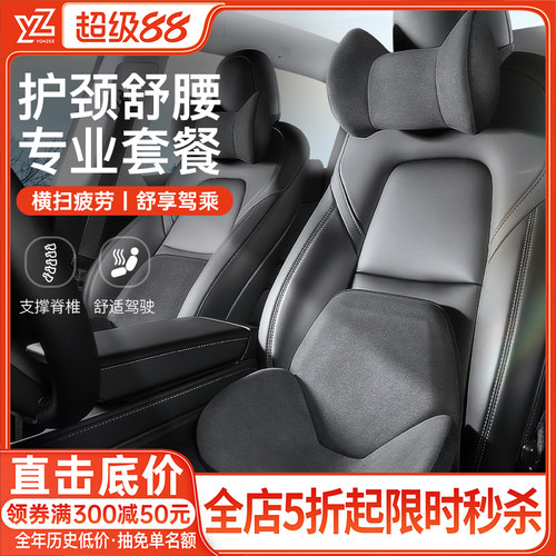 YZ适用特斯拉腰靠头枕