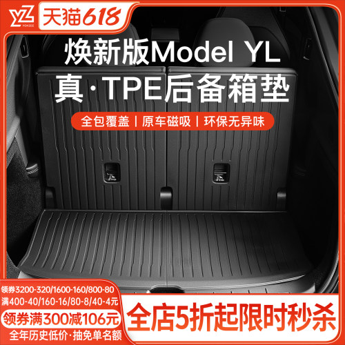 特斯拉六座版YLTPE后备箱垫