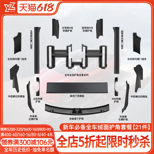YZ特斯拉ModelY/3全车门槛条护角