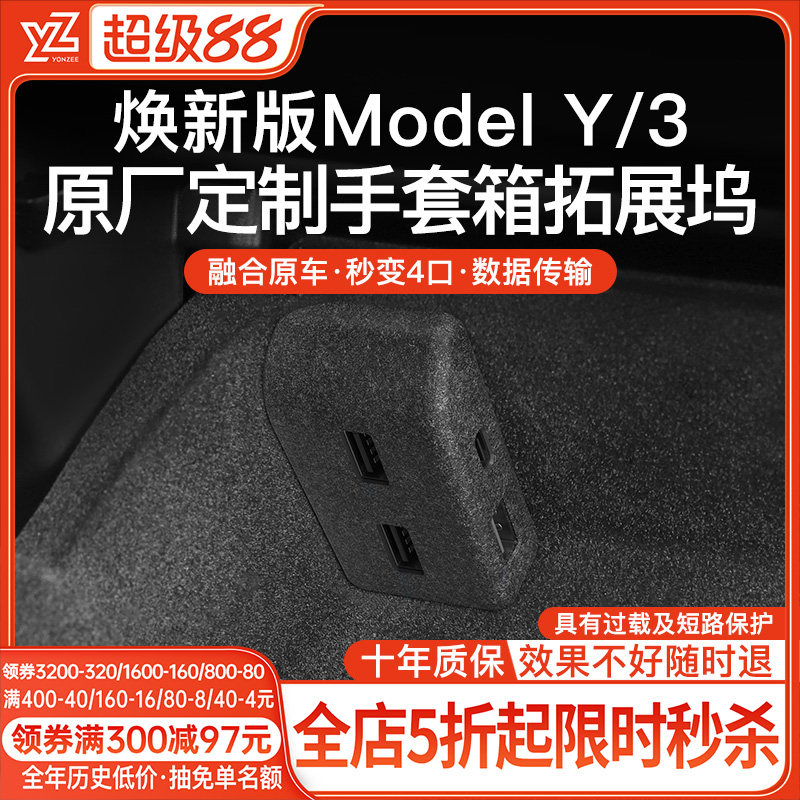YZ 适用焕新版款特斯拉model3/Y手套箱拓展坞中控扩展器USB配件YL - 实物图