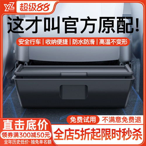 YZ特斯拉全TPE座椅下储物盒顶配