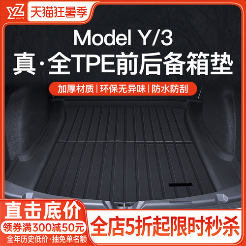 YZ特斯拉全TPE后备箱垫~顶配品质