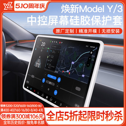 特斯拉官方原配屏幕保护套YL/Y/3