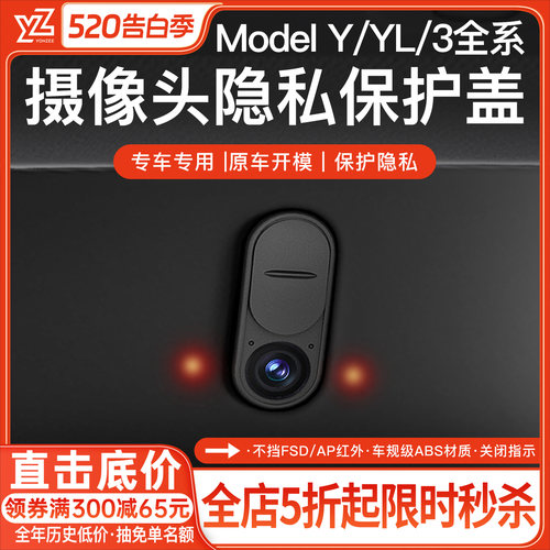 YZ特斯拉摄像头保护盖