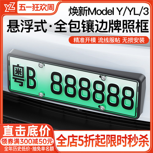 特斯拉焕新版ModelY/YL/3车牌框