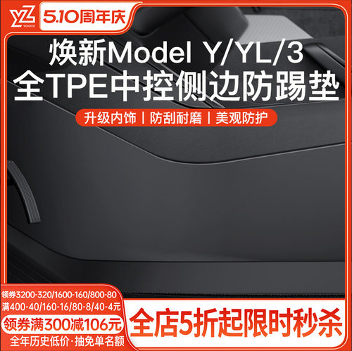 YZ适用特斯拉中控两侧内饰改装
